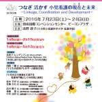 日本小児看護学会第26回学術集会