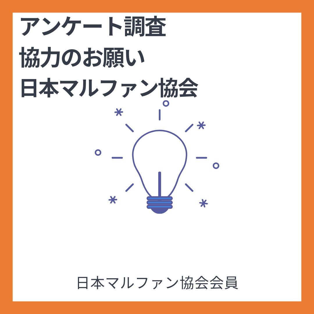 日本 アンケート 協会