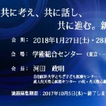 成人先天性疾患学会