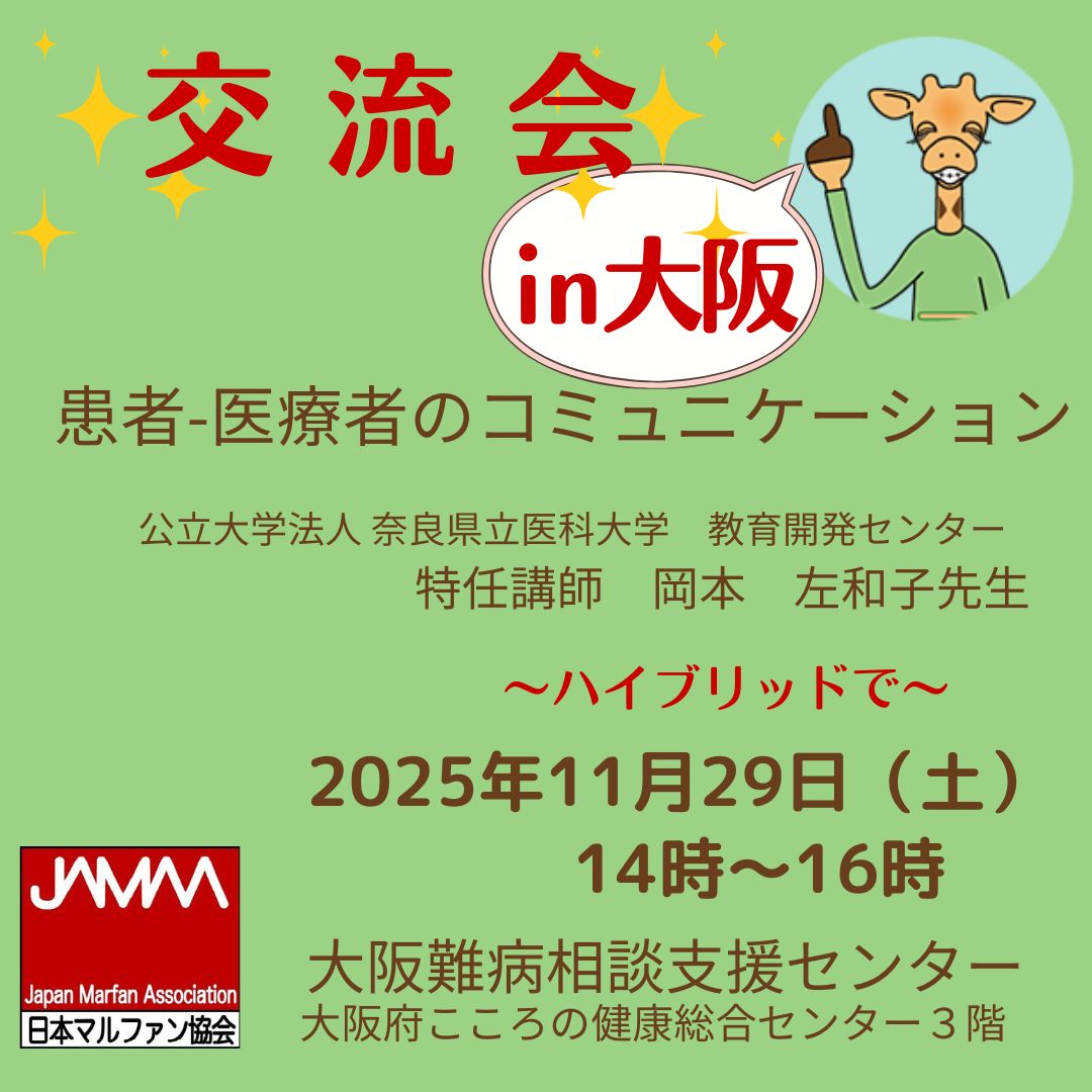 11月29日(土)　「交流会 in大阪」