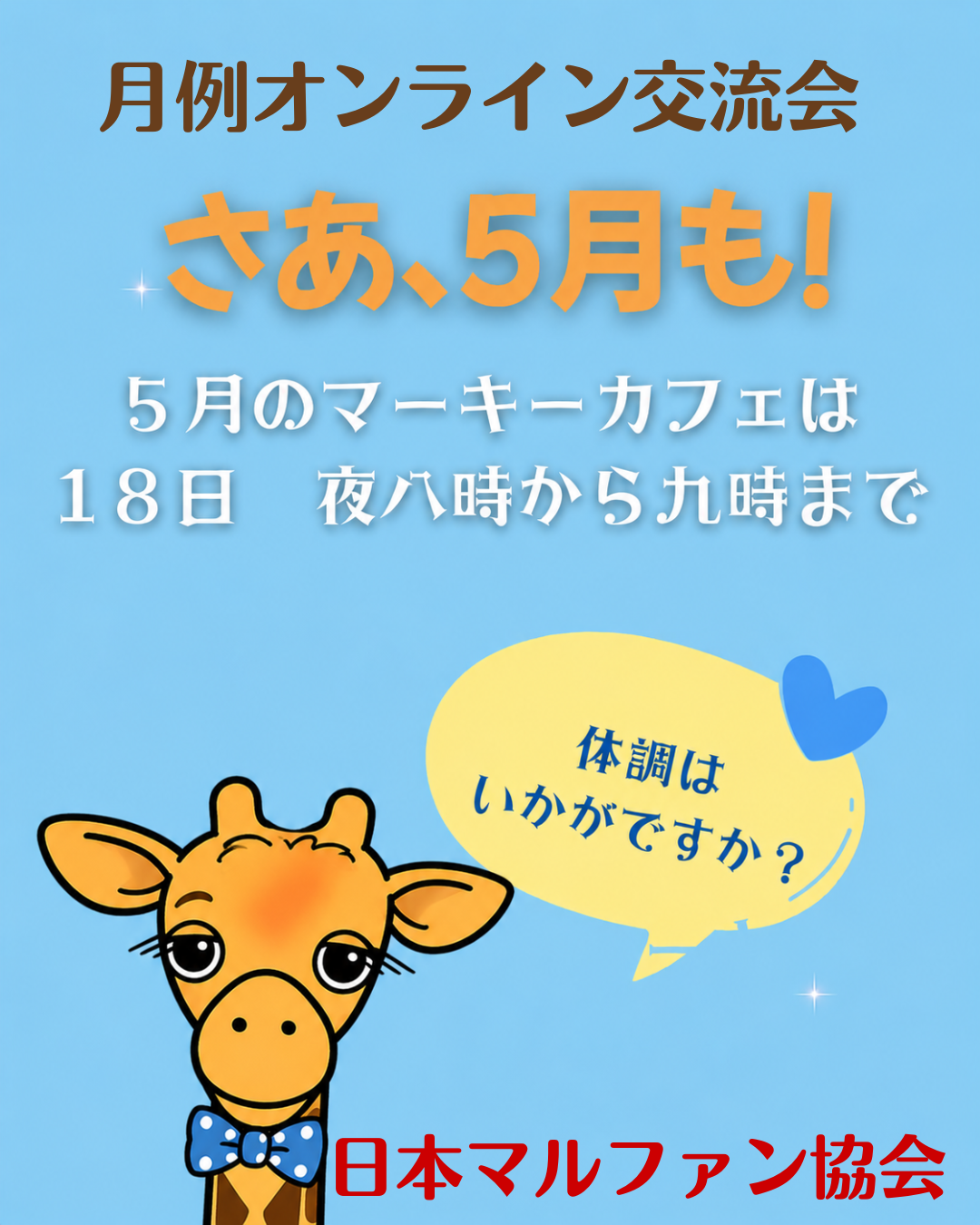 5月のマーキーカフェ