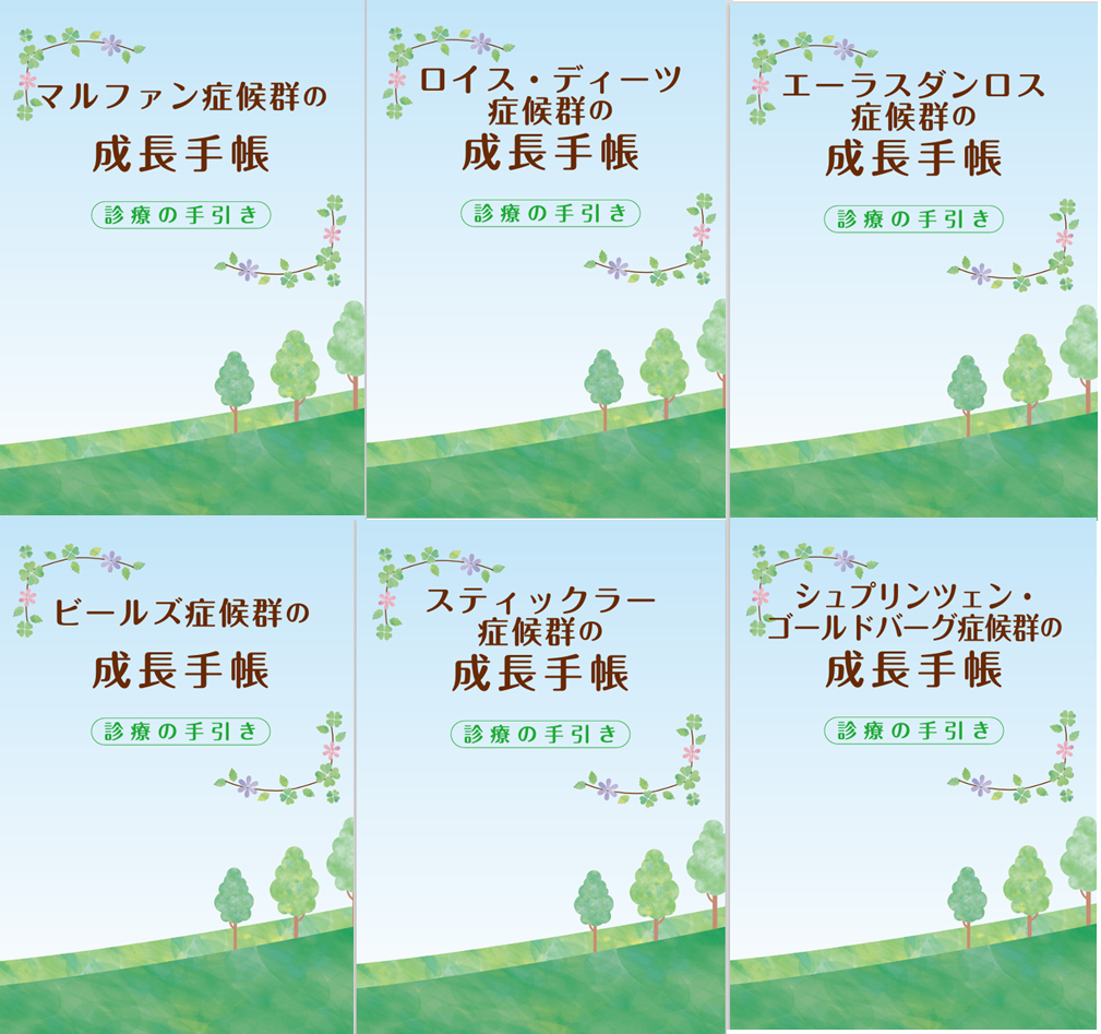 先天性異常疾患の年齢別診療の手引き (成長手帳)