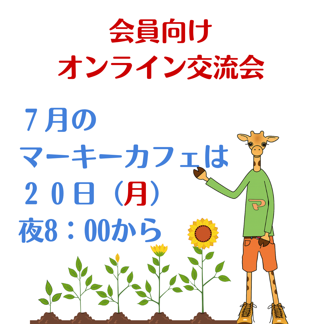 ７月のマーキーカフェ
