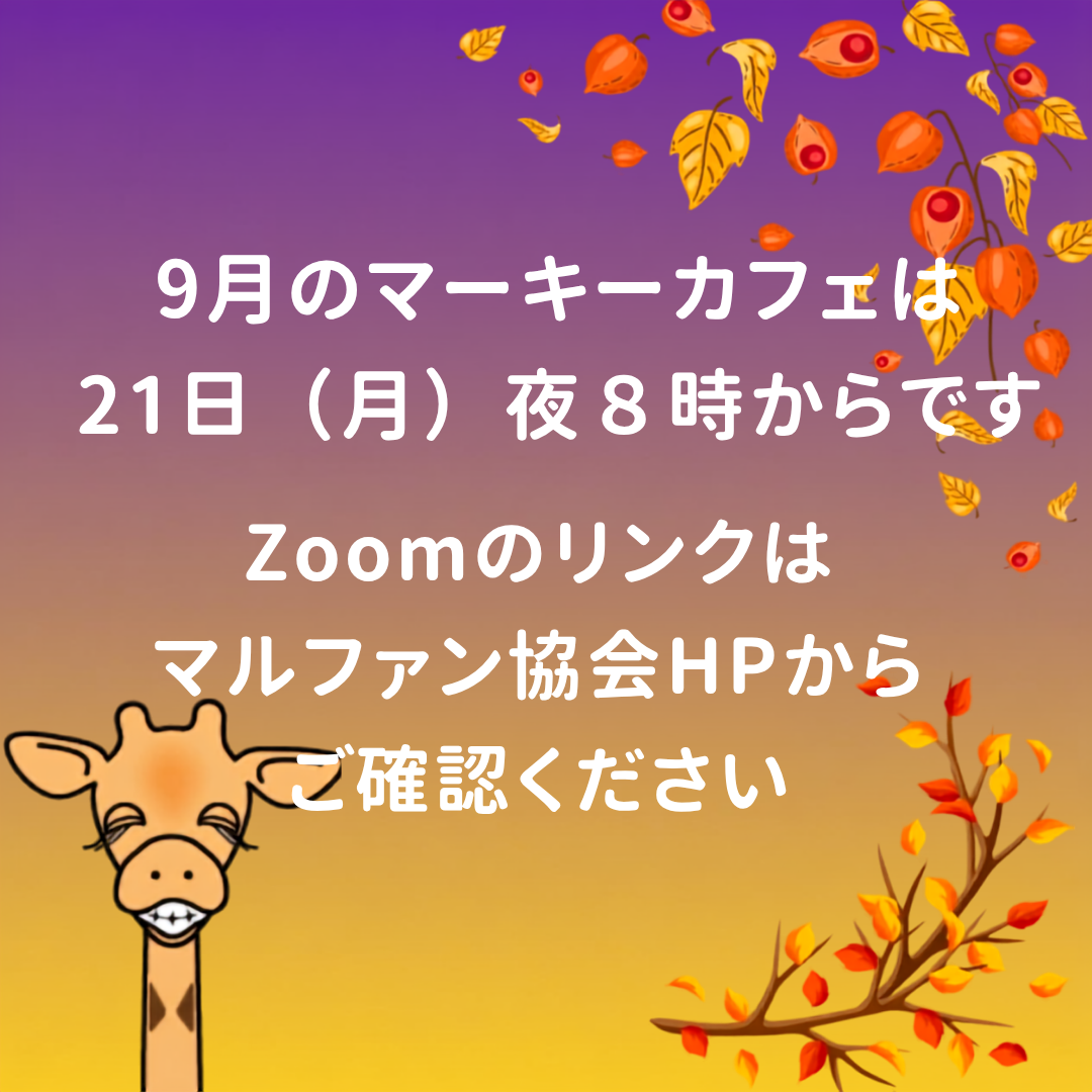 9月のマーキーカフェ